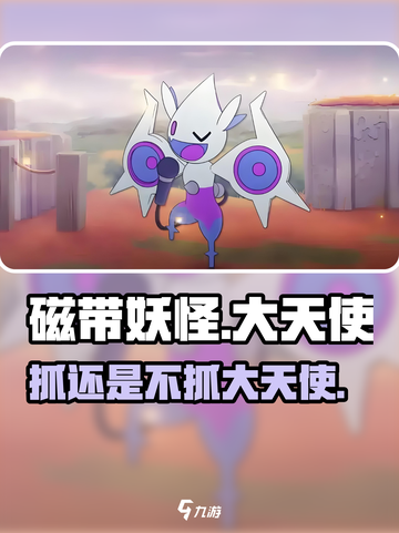 磁带妖怪大天使来袭！🔥游戏终极boss能抓吗？快来看👇截图1