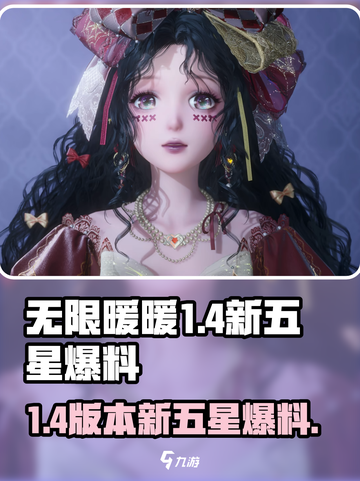 无限暖暖1.4版本有哪些内容介绍截图1