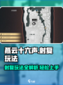 燕云十六声射覆怎么玩介绍