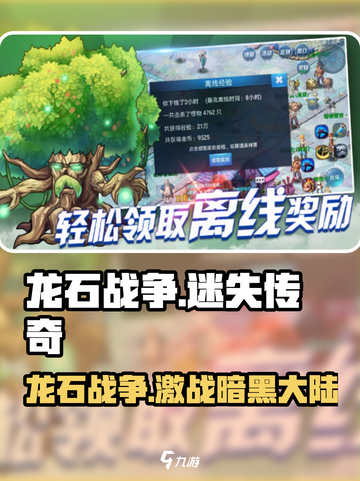 🔥《龙石战争》爆燃开战！新开传奇玩法震撼上线💥截图1