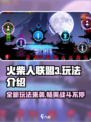 火柴人联盟3什么时候出介绍