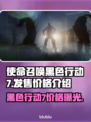 COD22黑色行动7价格🔥首发折扣别错过！🎮