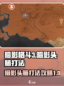 暗影格斗3暗影头脑怎么打介绍