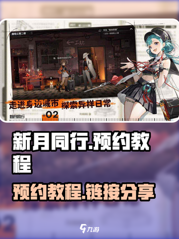 新月同行预约教程介绍截图1