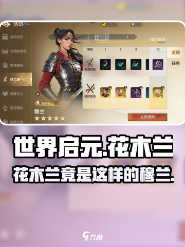 世界启元🔥花木兰竟是穆兰？游戏隐藏身份大揭秘！截图1