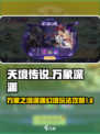 天境传说万象之境是什么介绍