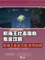 航海王壮志雄心氪金吗介绍