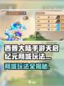 西普大陆手游天启纪元商城怎么玩介绍