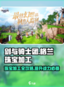 剑与骑士团格兰珠宝加工介绍介绍