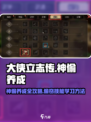 大侠立志传神偷养成攻略介绍