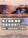 星之破晓：夏侯惇技能连招🔥超详细解析！