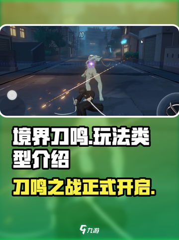 境界刀鸣是什么玩法介绍截图1