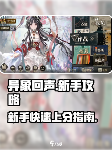异象回声🔥新手必看！快速上手攻略🎉截图1