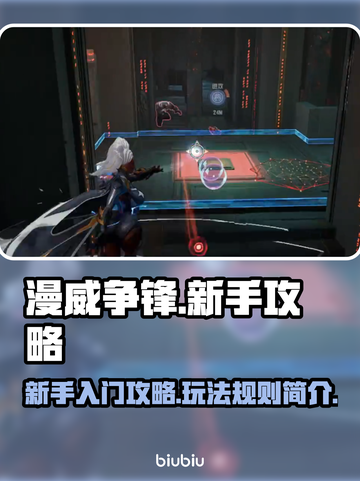 漫威争锋🔥新手必看！玩转攻略💎截图1