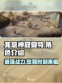 龙息神寂夏特怎么样介绍