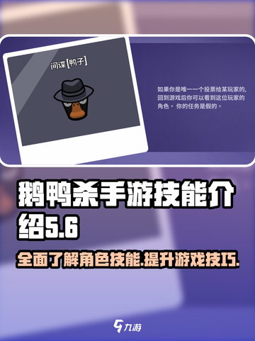 鹅鸭杀手游技能大起底🔥助你轻松上分💡截图1