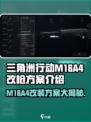 三角洲行动M16A4怎么改介绍