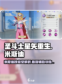 圣斗士星矢重生🔥米斯迪技能分析来了！⚡