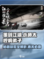 墨剑江湖🔥小师太崆峒弟子主线通关秘籍💡