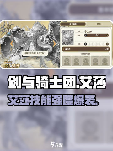 剑与骑士团：艾莎技能强度爆表，轻松躺赢！🔥截图1