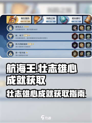航海王壮志雄心成就获取🔥超简单指南！截图1