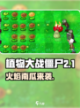 植物大战僵尸杂交版火焰南瓜是什么介绍
