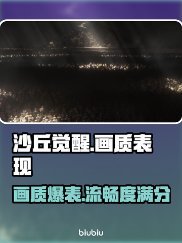沙丘觉醒画质炸裂🔥用加速器后画面表现超神！截图1