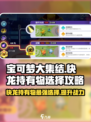 宝可梦大集结快龙持有物怎么选介绍
