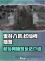 鬼谷八荒影弑仙祠抽签攻略介绍