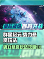 群星纪元势力悬赏怎么玩介绍