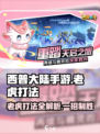 西普大陆手游老虎打法介绍介绍