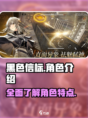 黑色信标🔥角色大全，游戏党必看！🎮截图1