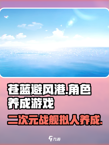 苍蓝避风港是什么类型的游戏介绍截图1