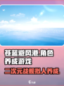 苍蓝避风港是什么类型的游戏介绍