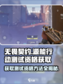 无畏契约🔥测试资格获取方法大公开！💥