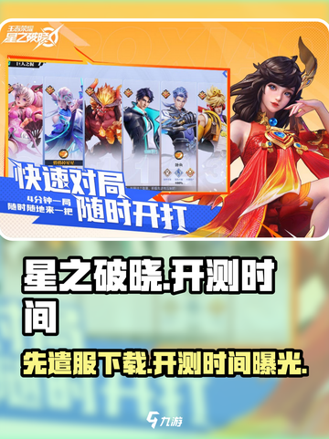 星之破晓先遣服下载介绍截图1