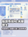 仙境传说RO新启航光耀骑士怎么样介绍