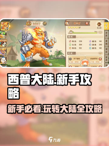 西普大陆手游攻略大全介绍截图1