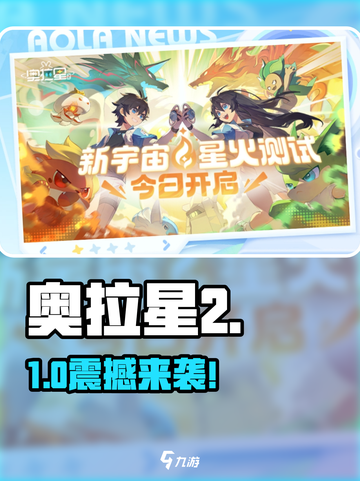 🔥奥拉星2竟是它做的？！💥截图1