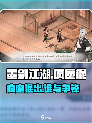 墨剑江湖疯魔棍法🔥秒杀全场！💥截图1