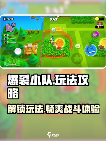 爆裂小队游戏怎么玩介绍截图1