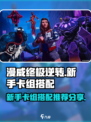 漫威终极逆转新手卡组推荐介绍