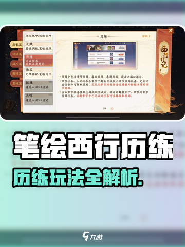 🎮《笔绘西行历练玩法大揭秘！》💥截图1