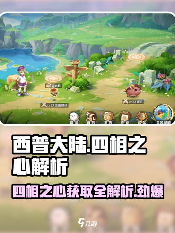 西普大陆🔥四相之心获取全解析！💎截图1