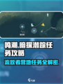 鸣潮🎮暗探潜踪调查流放者营地任务超全🔥攻略来了！