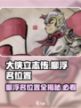 大侠立志传柳浮名在哪介绍