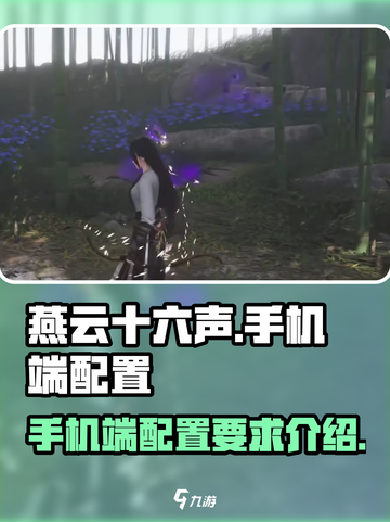 燕云十六声手机端大概多少g介绍截图1