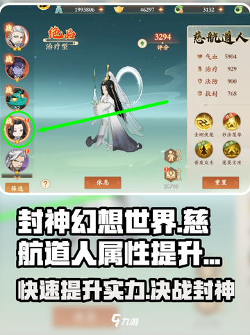 封神幻想世界💥慈航道人属性提升秘籍🔥截图1