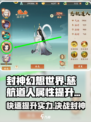 封神幻想世界💥慈航道人属性提升秘籍🔥