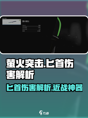 萤火突击匕首伤害解析🔥CF手游必备神器！截图1